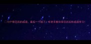 10个带日历的成语最后一个绝了手把手教你用日历玩转成语学习