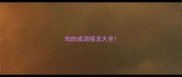 知的成语接龙大全