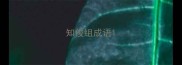 知俊组成语