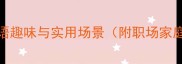 10个带怒字的成语趣味与实用场景附职场家庭场景应用指南