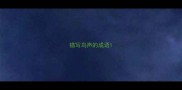 描写鸟声的成语