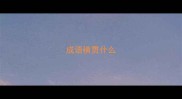 成语横贯什么