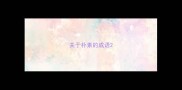 关于朴素的成语