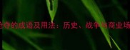 15个关于抢夺的成语及用法历史战争与商业场景全攻略