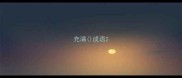 充满成语