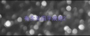 有含义四字成语