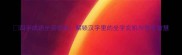 四字成语坐姿密码解锁汉字里的坐字玄机与养生智慧