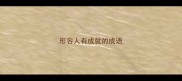 形容人有成就的成语