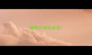 牺牲自我的成语