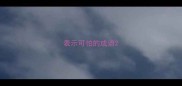 表示可怕的成语