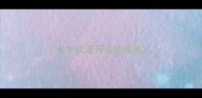 七字成语开头的成语