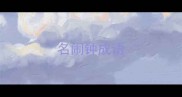 名闹钟成语