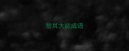 偿其大欲成语