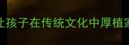 10个与香相关的爱国成语让孩子在传统文化中厚植家国情怀语文老师私藏干货