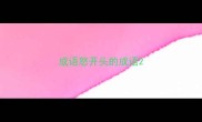 成语怒开头的成语