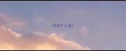 成语什么真