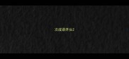 次成语开头