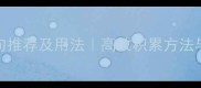 10个经典成语好句推荐及用法高效积累方法与写作技巧全攻略