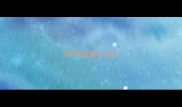 涛字成语大全