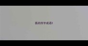 孤的四字成语