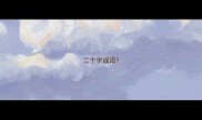 二个字成语