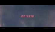 成语接龙魄
