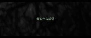 毒如什么成语