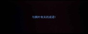 与枫叶有关的成语