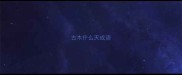 古木什么天成语