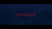 有关投的成语