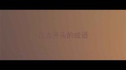 以占开头的成语
