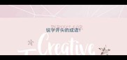 锐字开头的成语