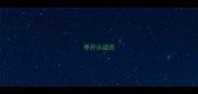 辱开头成语
