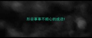 形容事事不顺心的成语