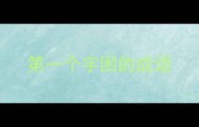 第一个字困的成语