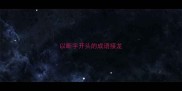 以断字开头的成语接龙