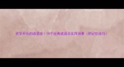 虎字开头的成语全20个经典成语及实用场景附记忆技巧