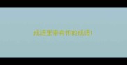 成语里带有怀的成语