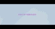 形容小孩不懂事的成语