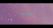 一猜一个成语