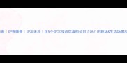 炉火纯青炉香鼎食炉灰未冷这5个炉字成语你真的会用了吗附职场生活场景应用指南
