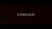 含有鼎的成语