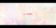 gui字成语