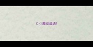 激动成语