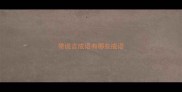 带谎言成语有哪些成语