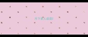 月下老人成语