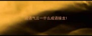 成语气云一什么成语接龙