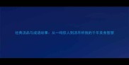 经典汤品与成语故事从一鸣惊人到汤尽杯残的千年美食智慧