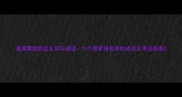 盈篇累牍的近义词与成语10个搜索排名高的成语及用法指南