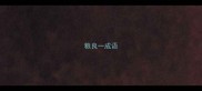 粮良一成语